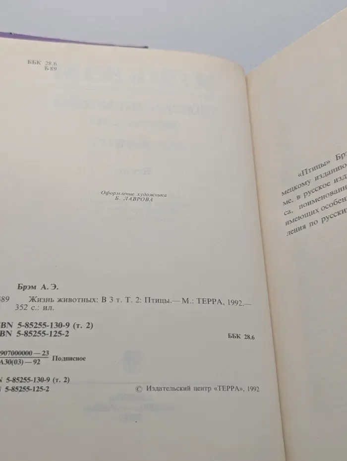 А. Э. Брэм. Жизнь животных. В 3 томах. Том 2. Птицы