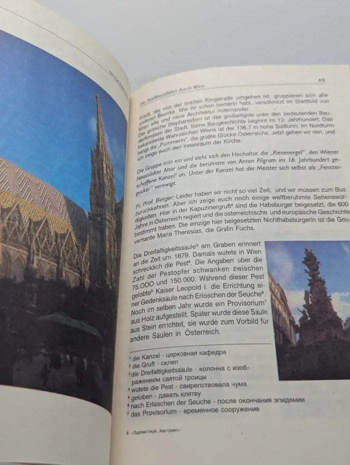 Seruns Osterreich! Здравствуй, Австрия! Учебное пособие на немецком языке