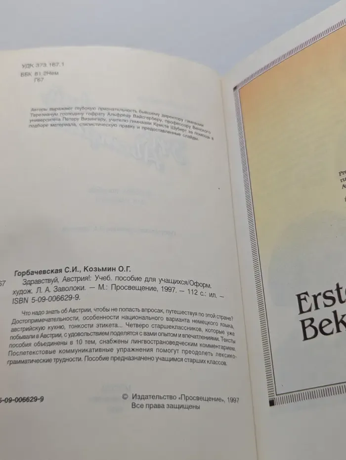 Seruns Osterreich! Здравствуй, Австрия! Учебное пособие на немецком языке