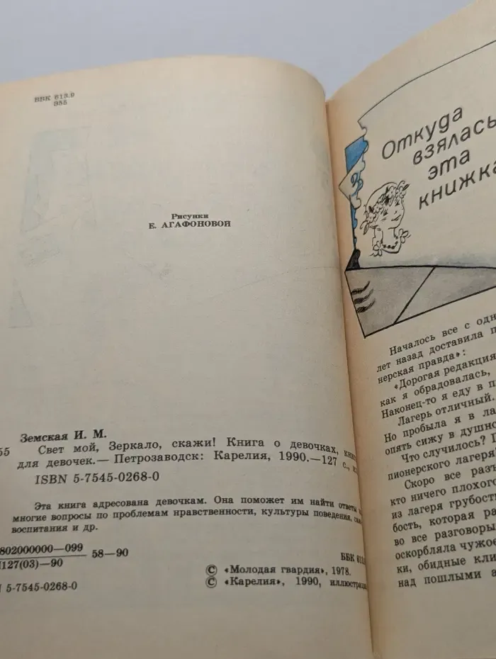 Познай и воспитай себя. Свет мой, Зеркало, скажи!