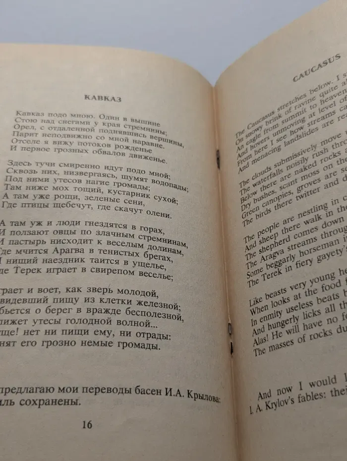 Говорите по - английски стихами