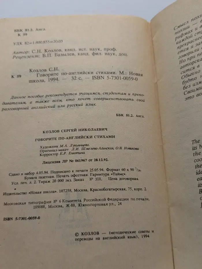 Говорите по - английски стихами