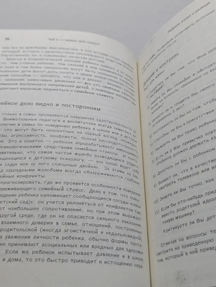 Чей я - мамин или папин?
