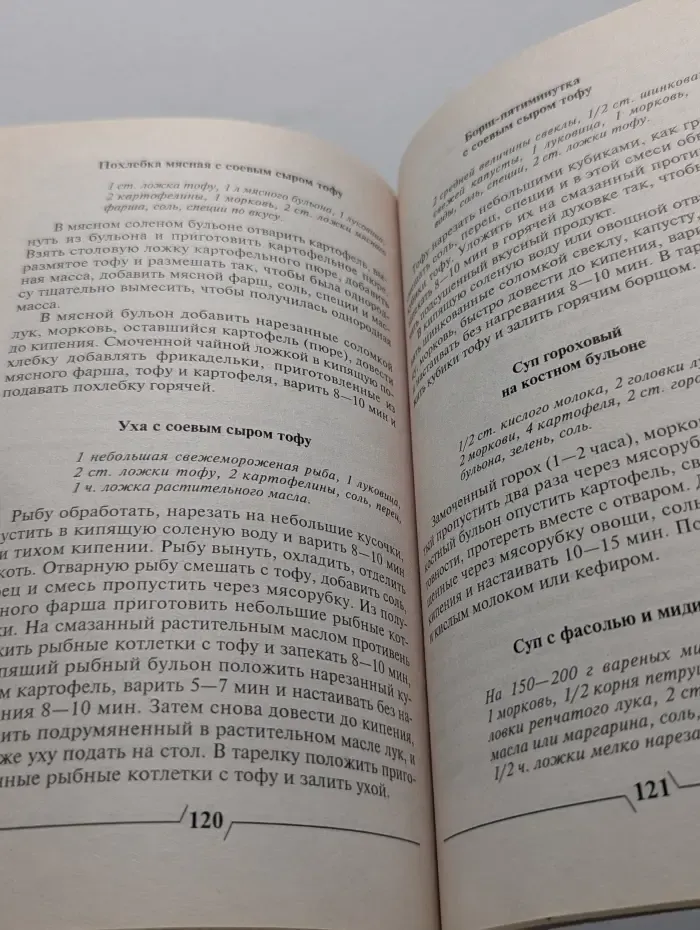 Домашний очаг. Блюда из сои