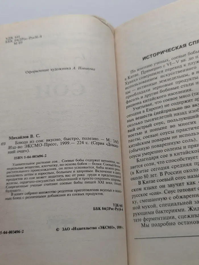 Домашний очаг. Блюда из сои
