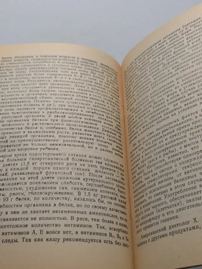 Питание и здоровье