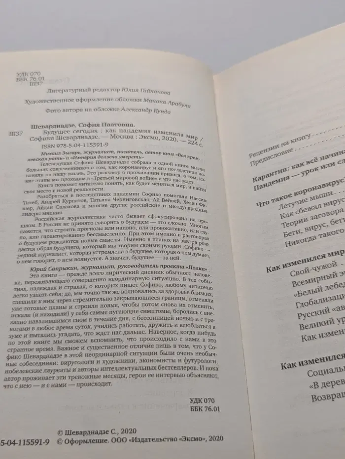 Будущее сегодня. Как пандемия изменила мир
