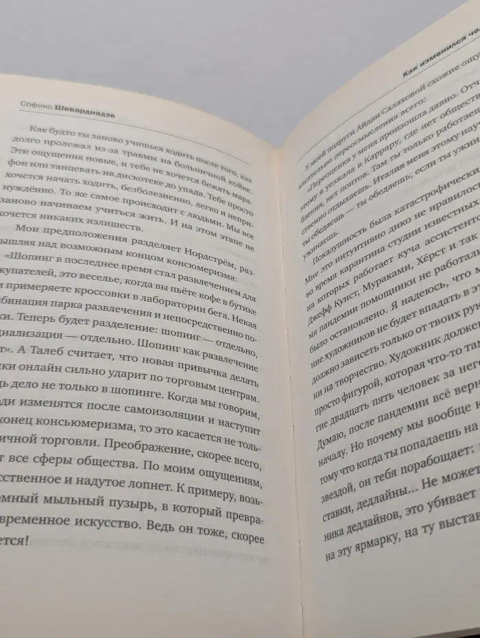 Будущее сегодня. Как пандемия изменила мир