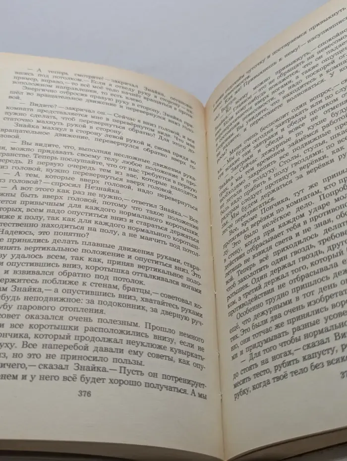 Приключения Незнайки и его друзей
