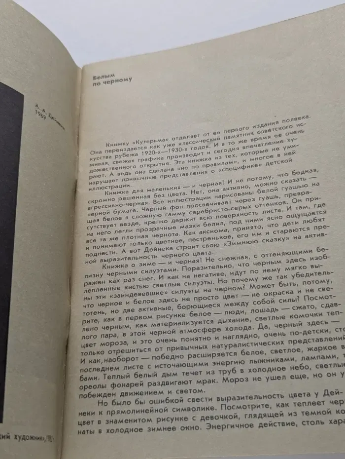 Избранные детские книги советских художников. Художник А. Дейнека делает книгу. Кутерьма