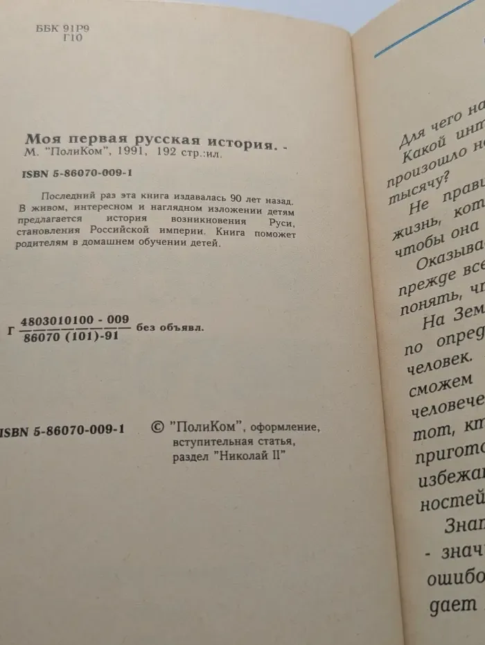 Моя первая русская история
