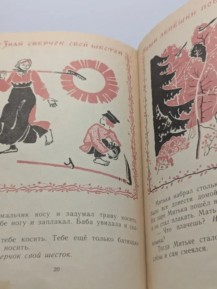 Читаем сами. Скучен день до вечера, коли делать нечего