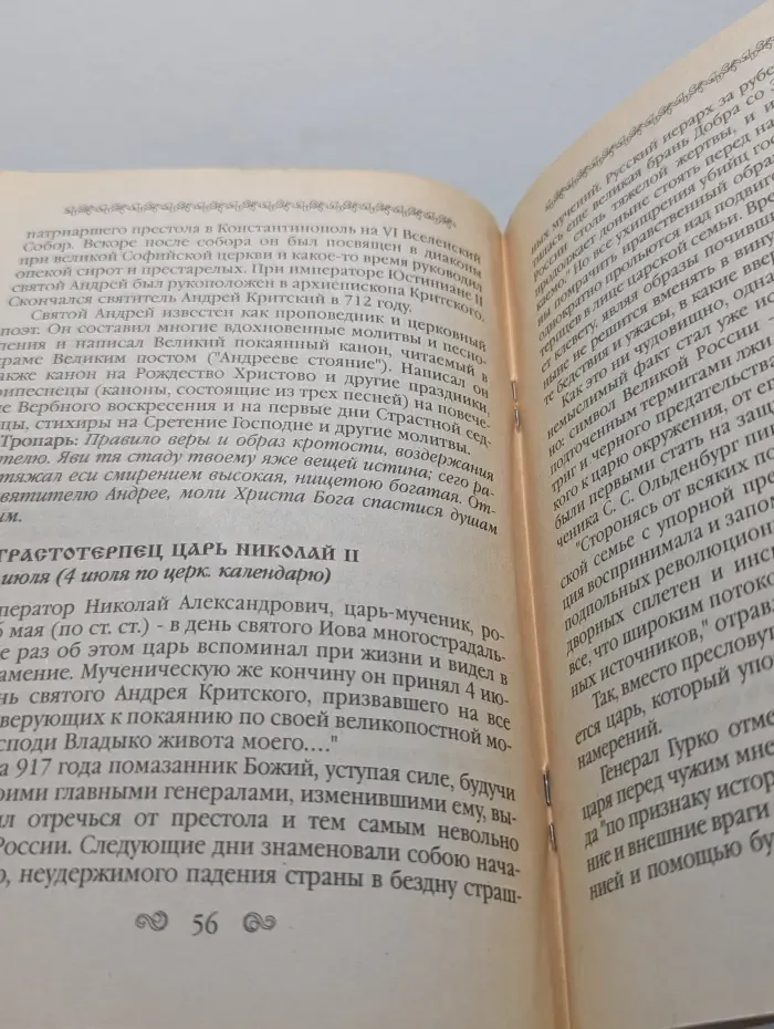 Наиболее почитаемые православные святые