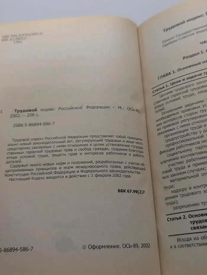 Трудовой кодекс Российской Федерации