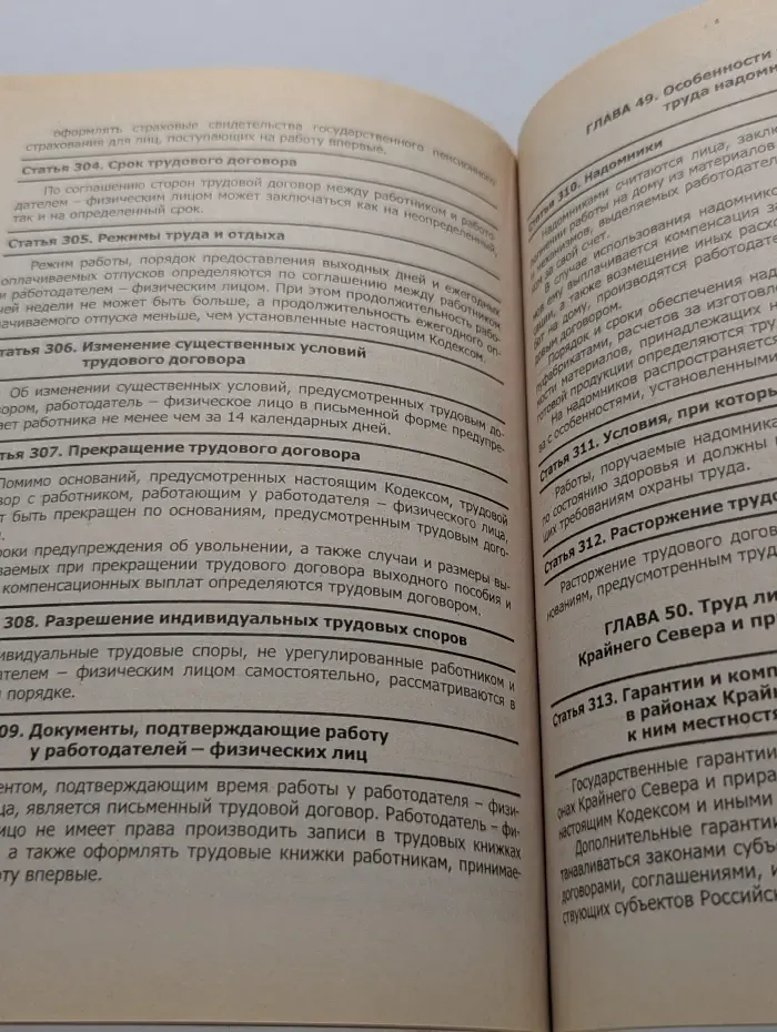 Трудовой кодекс Российской Федерации