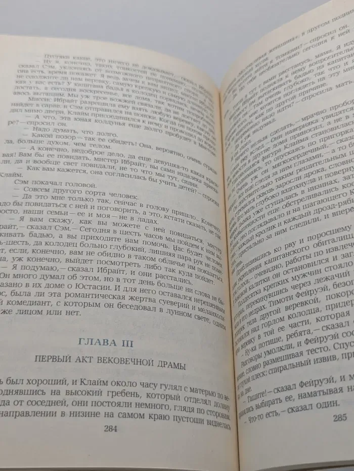 Под деревом зеленым. Возвращение на родину