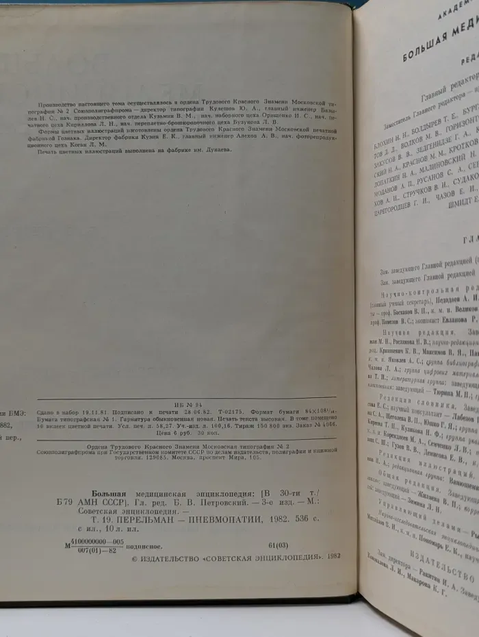 Большая медицинская энциклопедия. Том 19