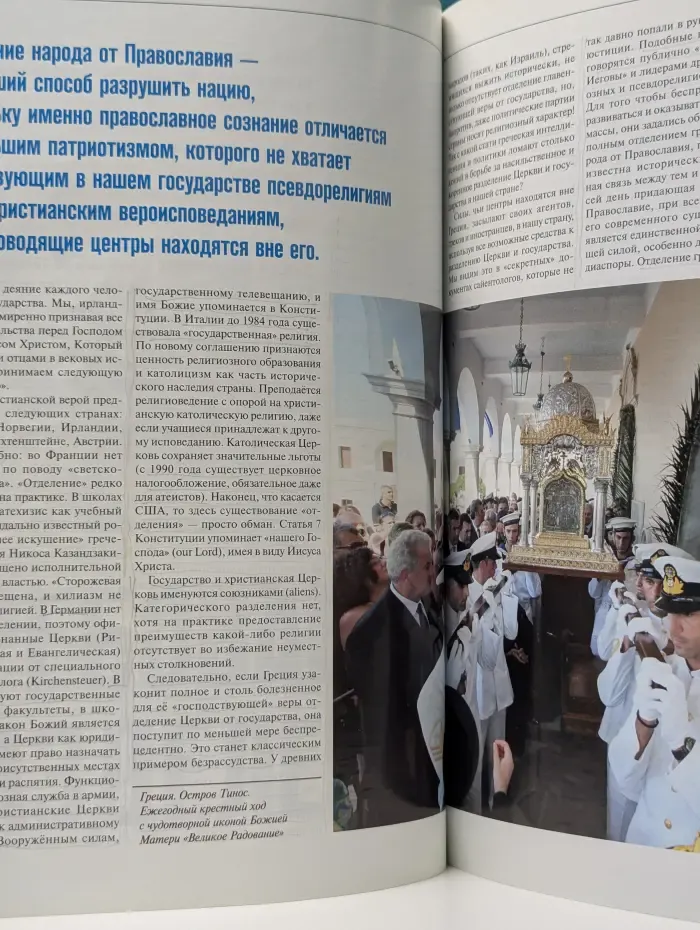 Православная беседа. Выпуск № 6/2012