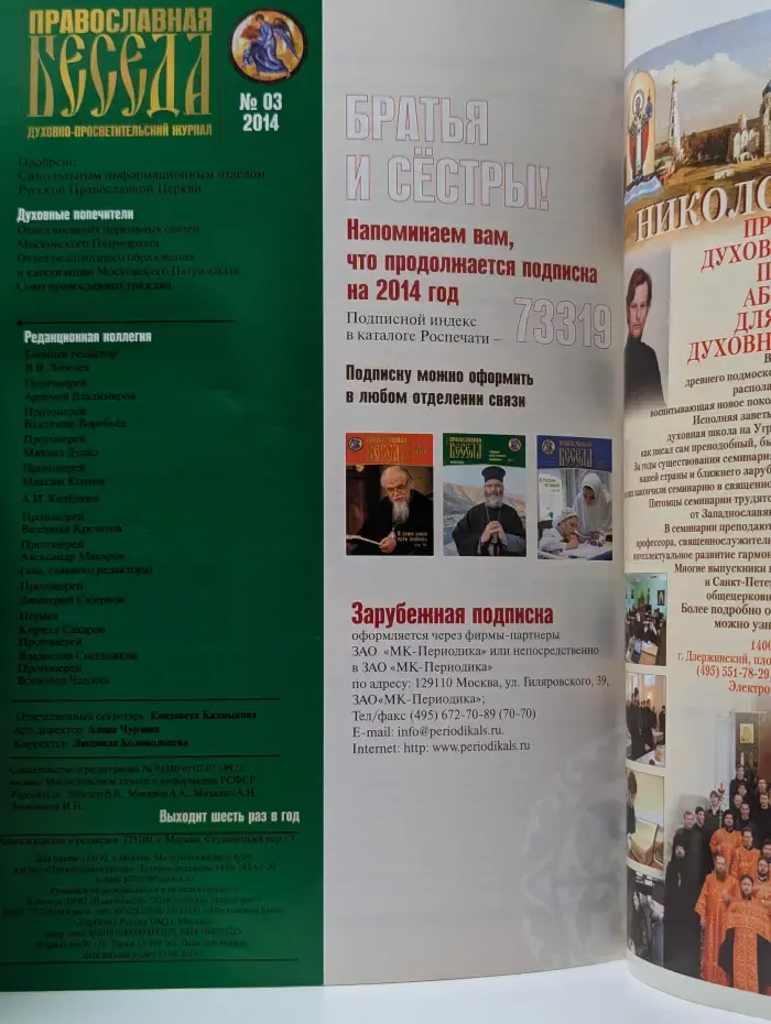 Православная беседа. Выпуск № 3/2014