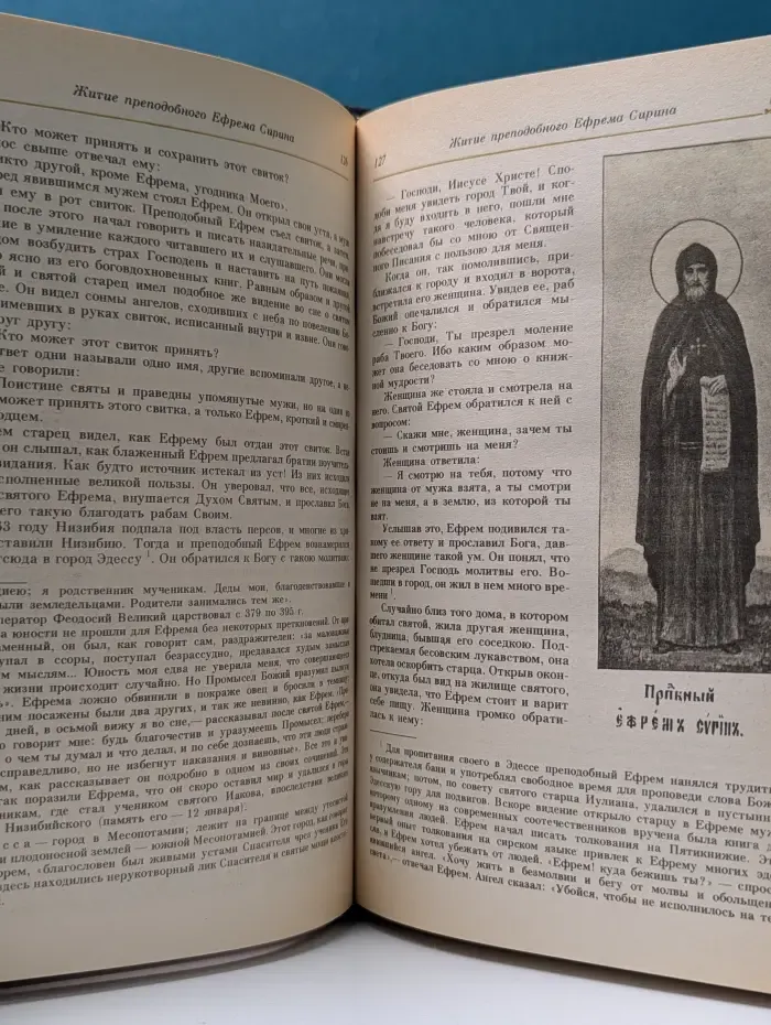 Избранные жития святых. III-IX век