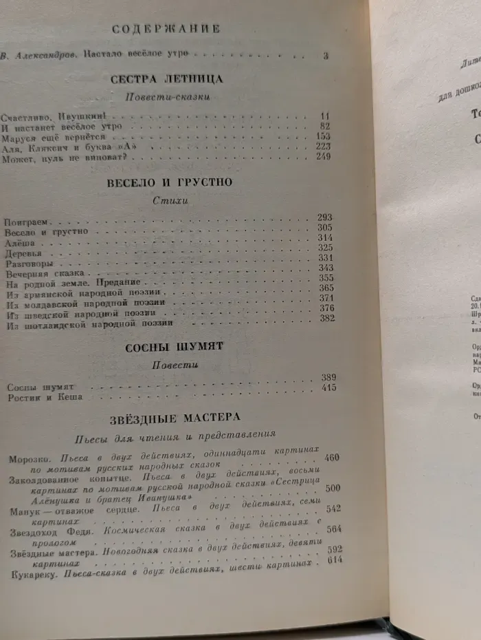 Счастливо, Ивушкин