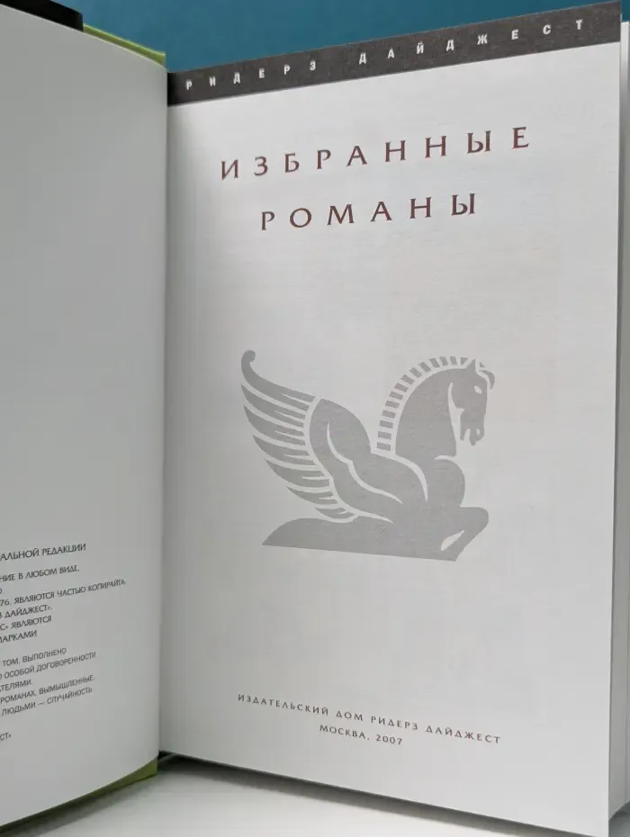 Избранные романы. Спасатель. Роузи. Каньон тираннозавра. Богиня на кухне