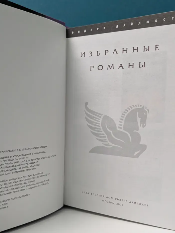 Избранные романы. Афганец. Поверить в чудо. Замужем за незнакомцем. На орбите