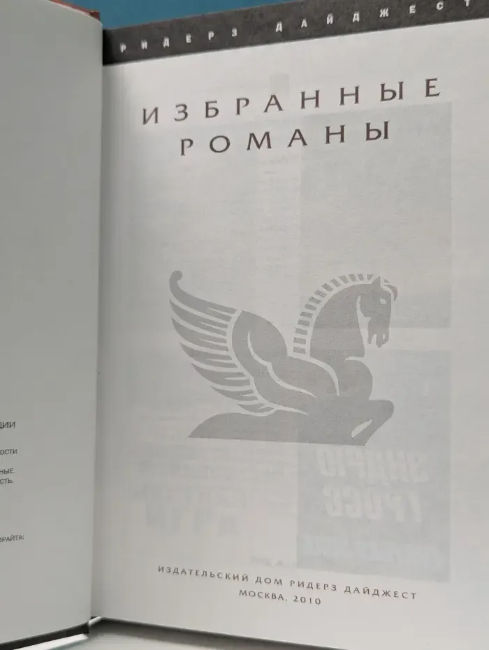 Избранные романы. Ассагай. Голубая зона. Французский садовник. Жесткая игра