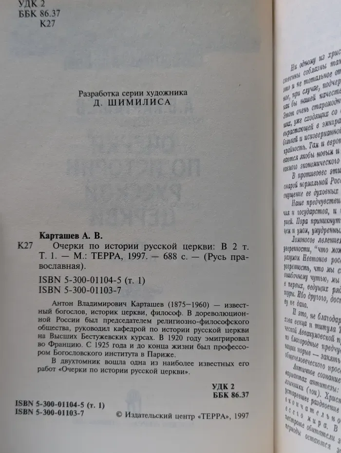 Очерки по истории русской церкви. В 2 томах. Том 1