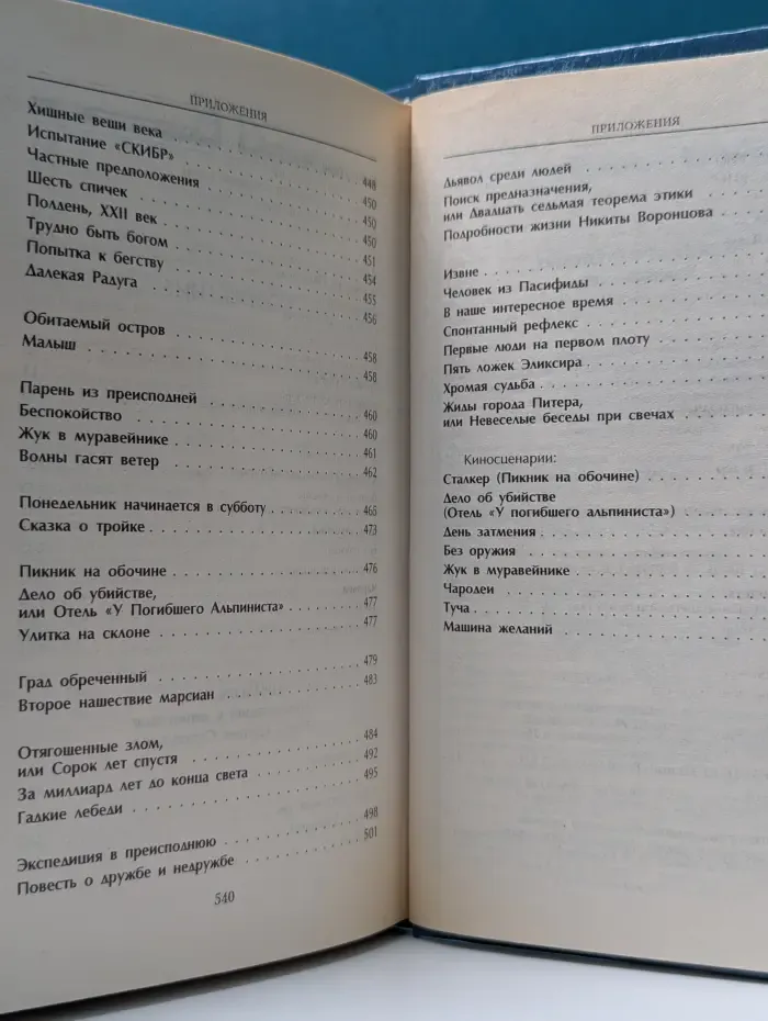 Миры братьев Стругацких. Энциклопедия. Том 1. А-Л