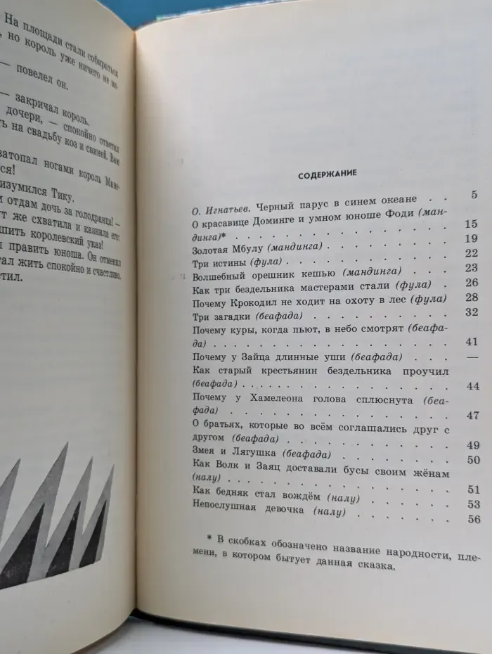 Три истины. Сказки Гвинеи-Бисау