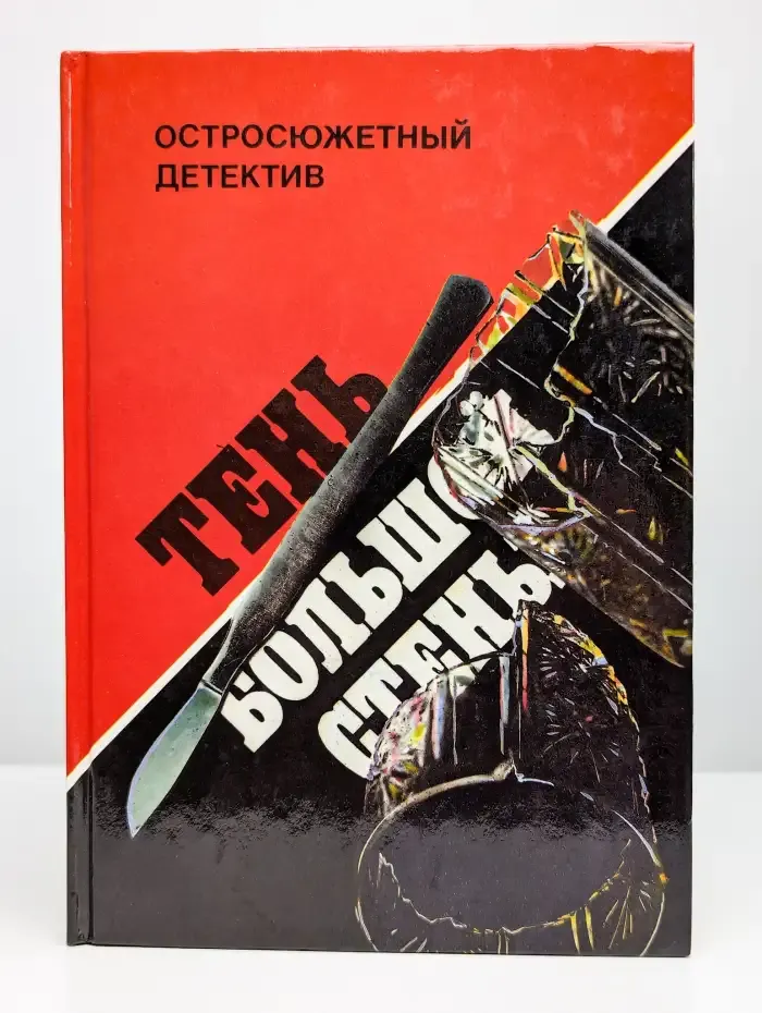 Тень большой стены