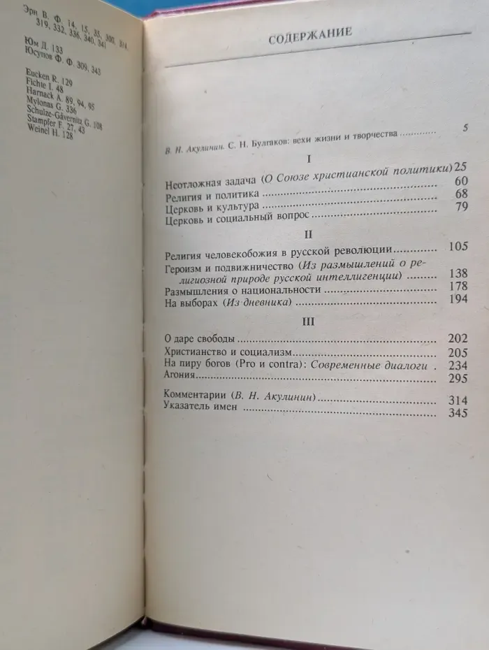 Христианский социализм. Споры о судьбах России