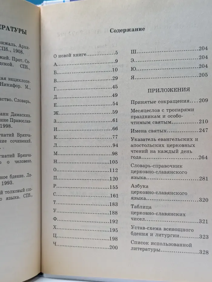 Практическая энциклопедия православного христианина. Основы церковной жизни