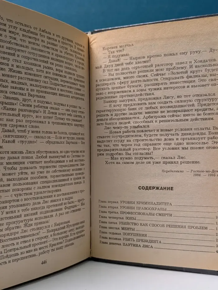 Перехват. Антикиллер