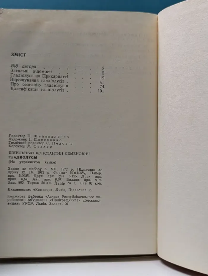 Гладиолусы