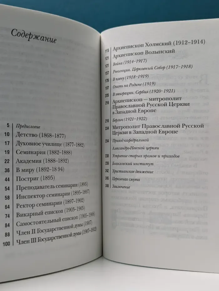 Духовное наследие Русского зарубежья. Путь моей жизни. По страницам воспоминаний