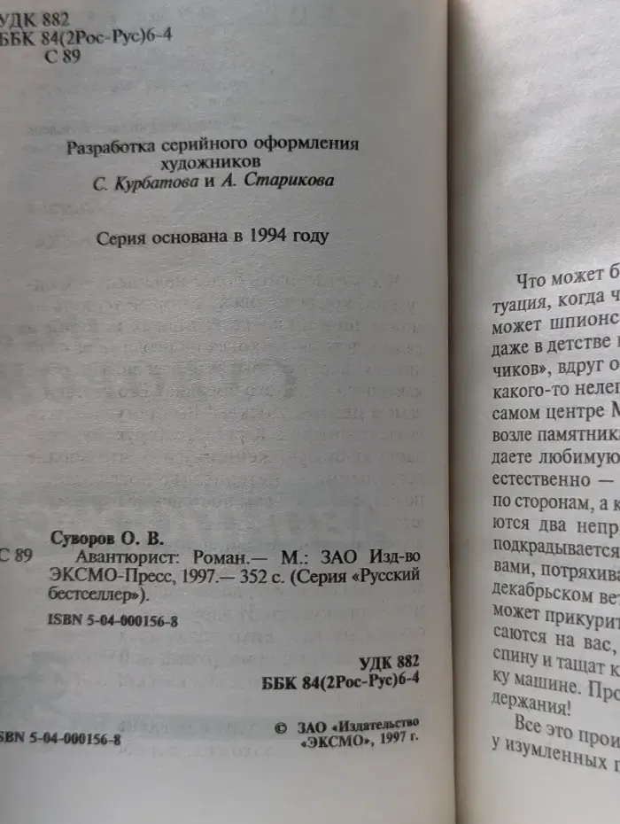 Русский бестселлер. Авантюрист