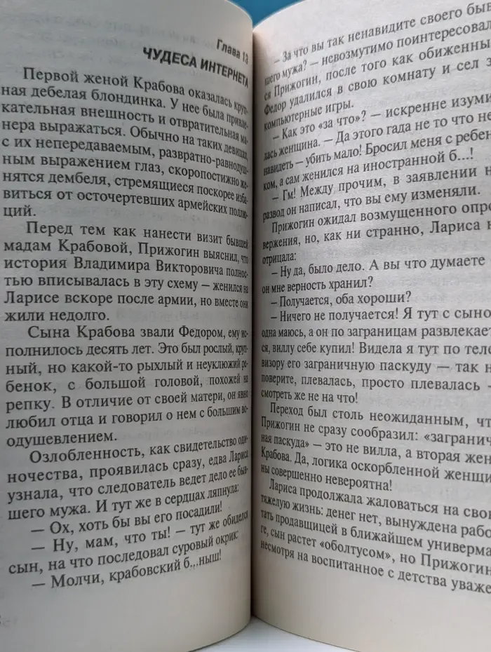 Русский бестселлер. Авантюрист