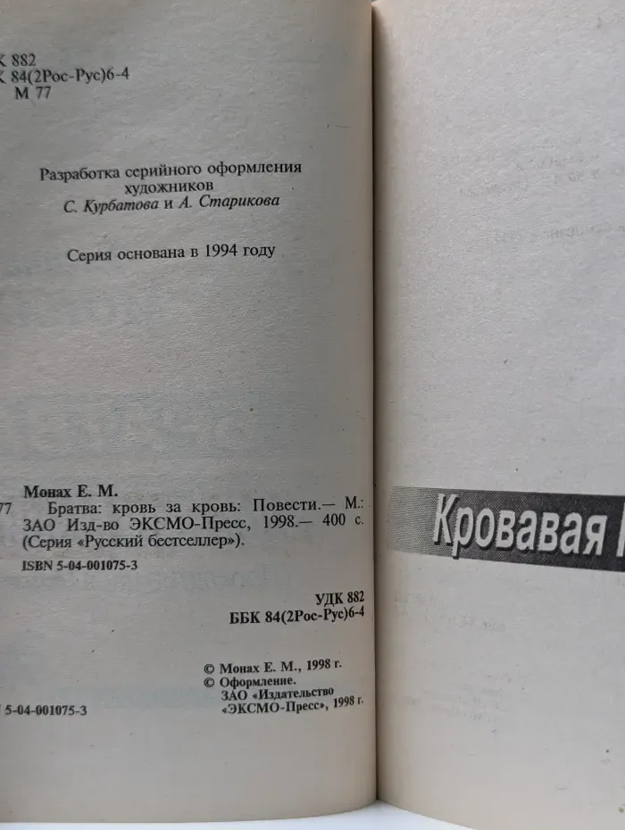 Русский бестселлер. Братва. Кровь за кровь
