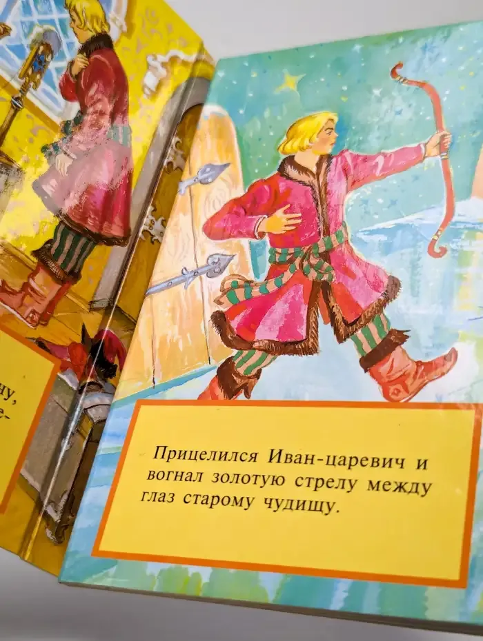Иван-царевич и Алая-Алица