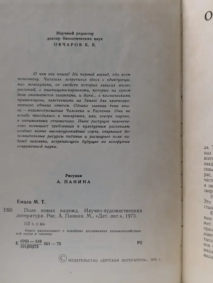Поле новых надежд