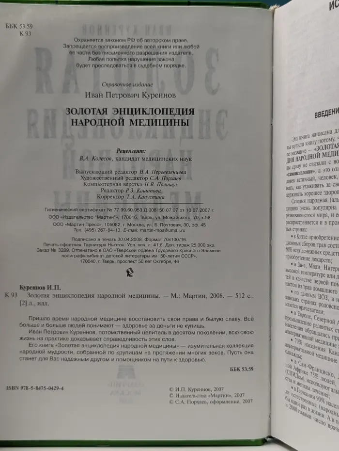 Ваш домашний доктор. Золотая энциклопедия народной медицины