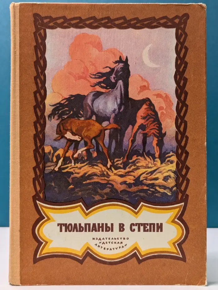 Тюльпаны в степи
