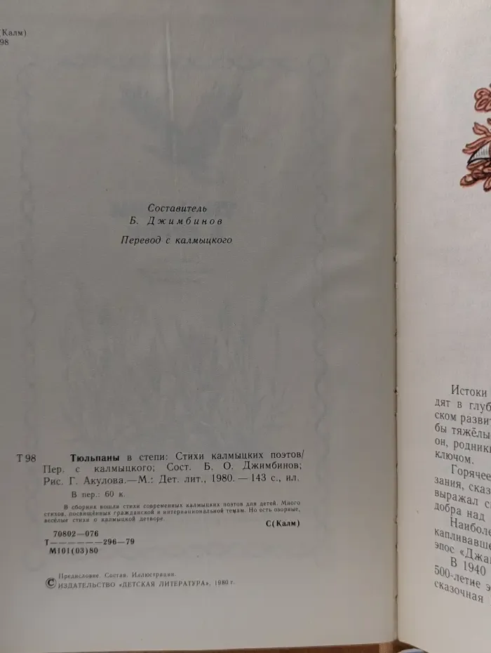 Тюльпаны в степи