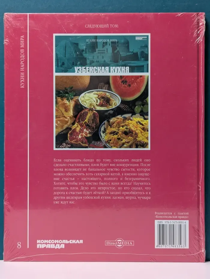 Кухни народов Мира. Японская кухня