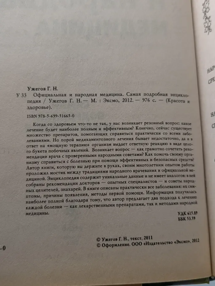 Красота и здоровье. Официальная и народная медицина. Самая подробная энциклопедия