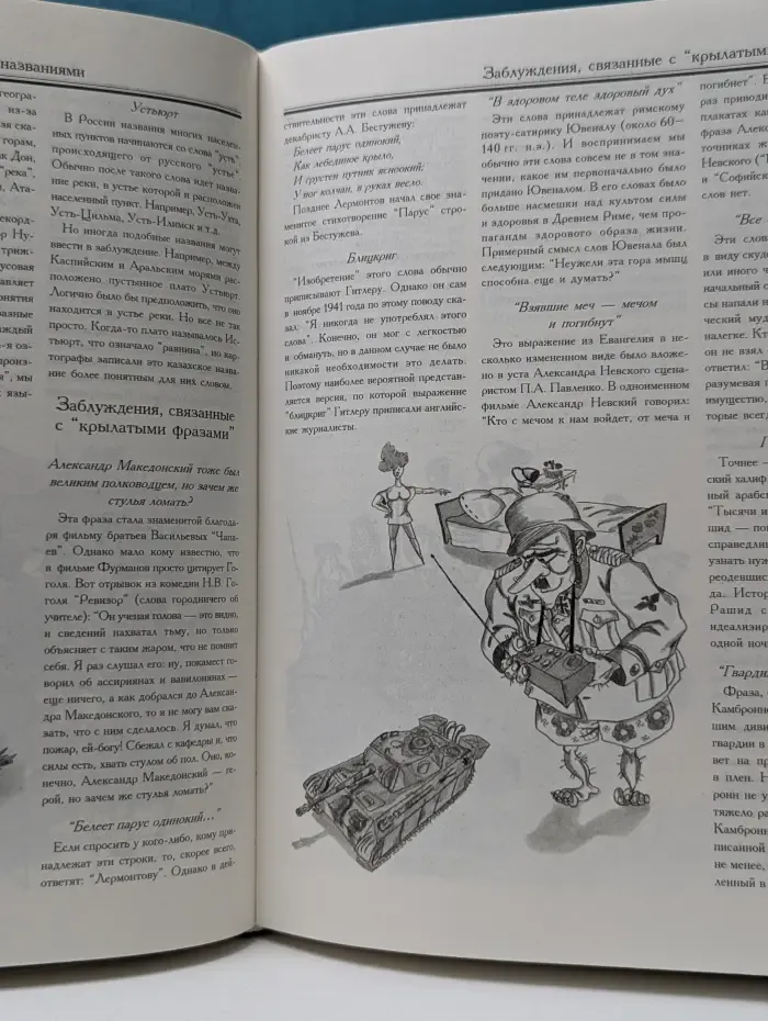 Полная иллюстрированная энциклопедия наших заблуждений