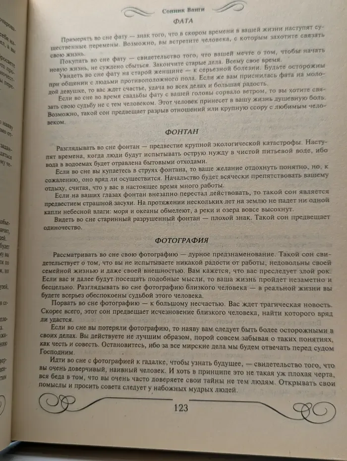 Большой сонник великих