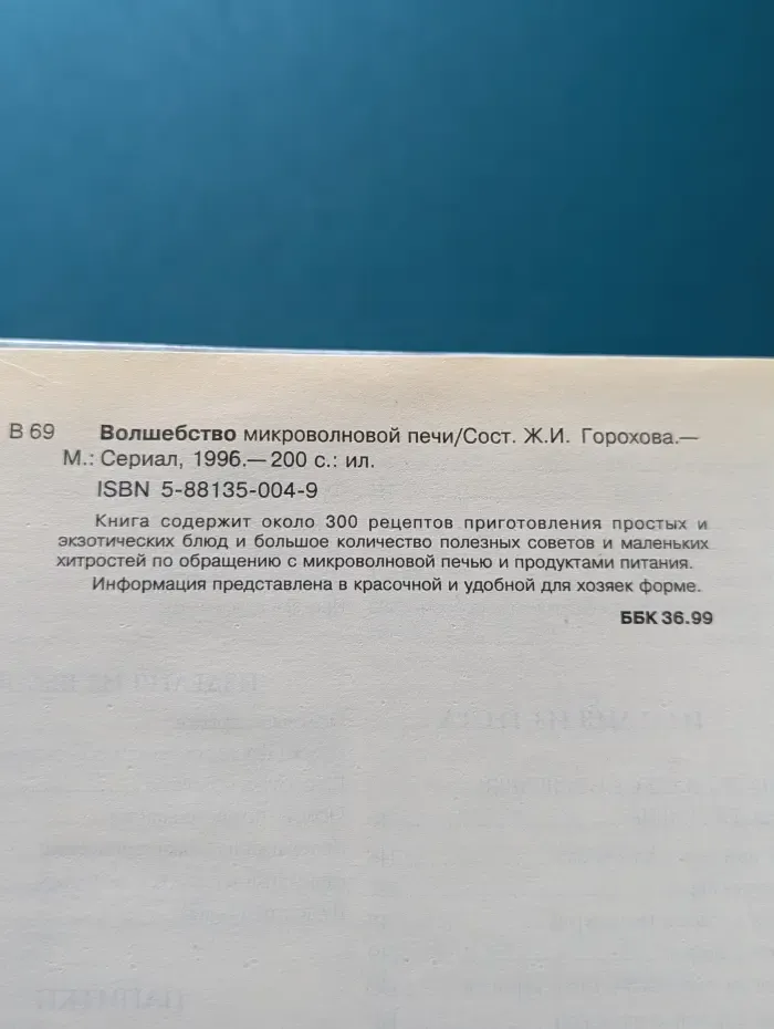 Волшебство микроволновой печи